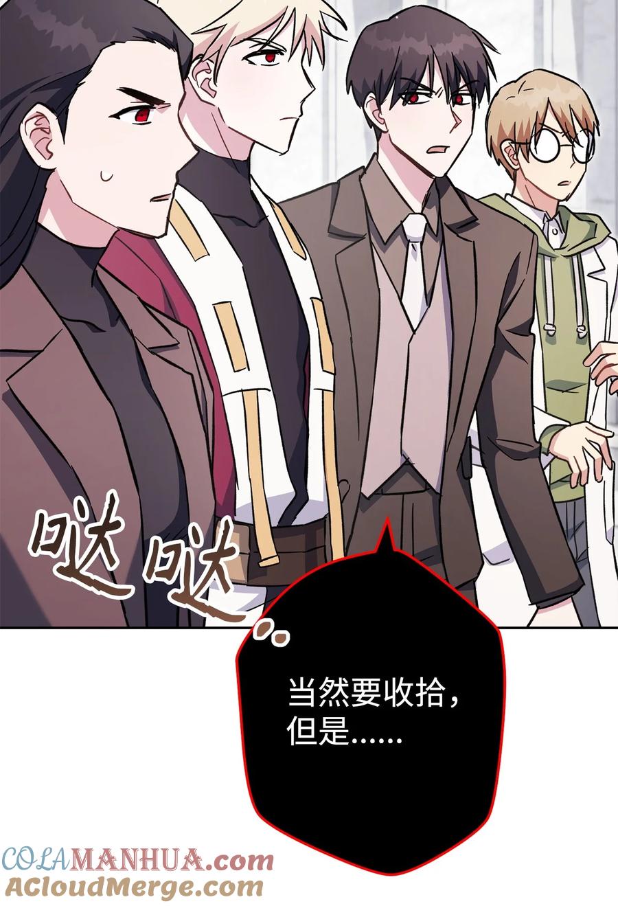 《死灵法师生存记》66 不速之客 第93页