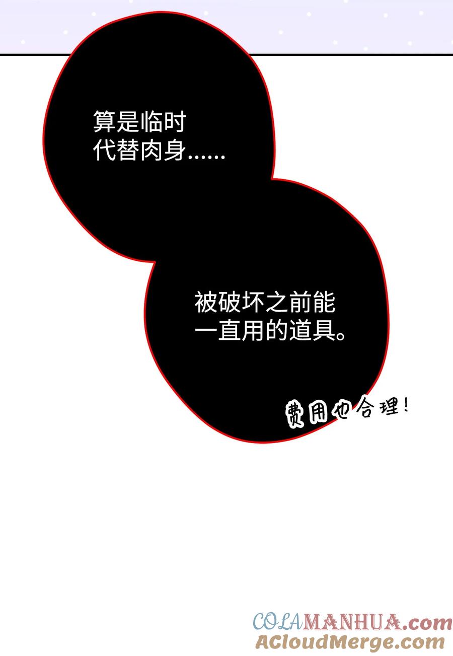 《死灵法师生存记》66 不速之客 第13页