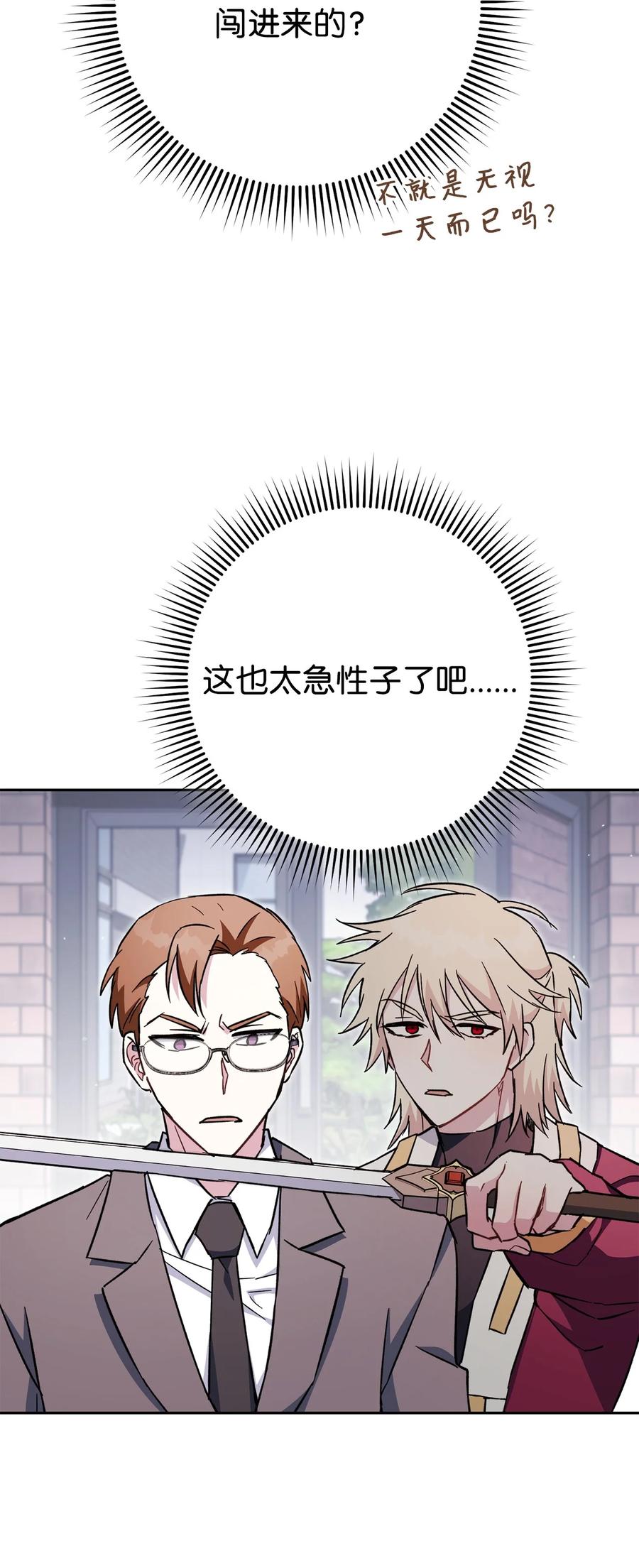 《死灵法师生存记》66 不速之客 第111页