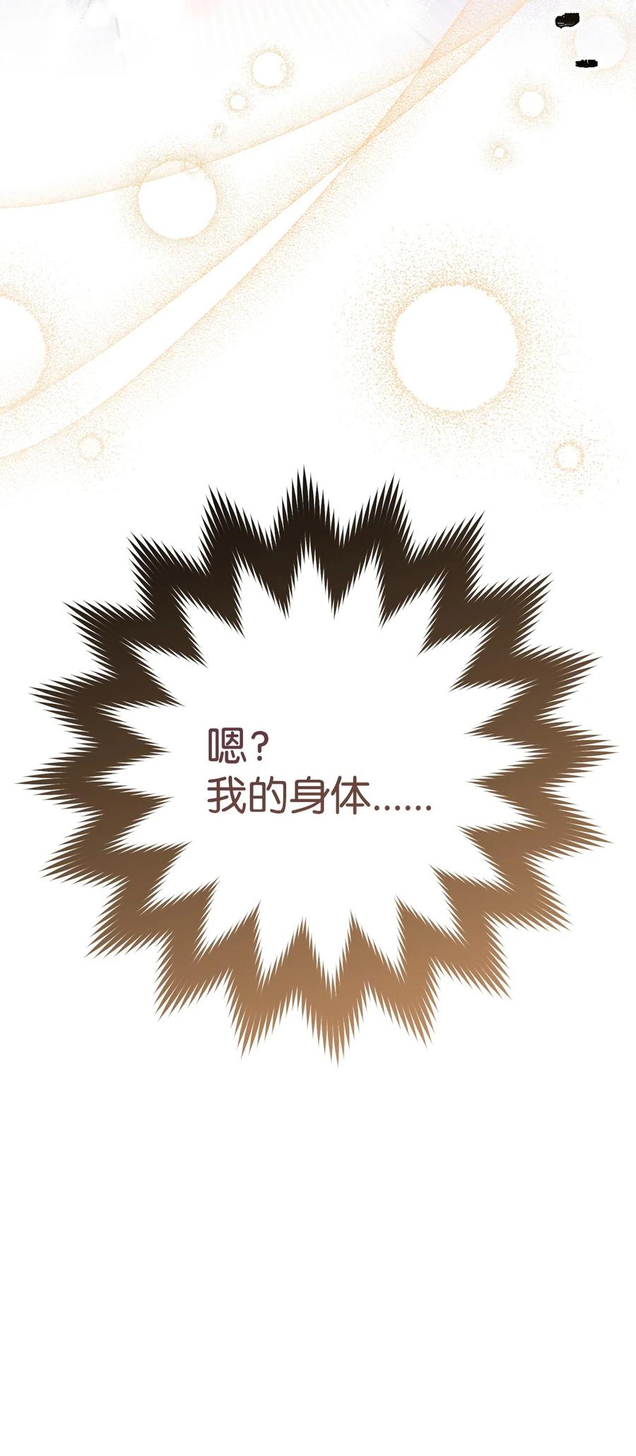 《死灵法师生存记》66 不速之客 第120页
