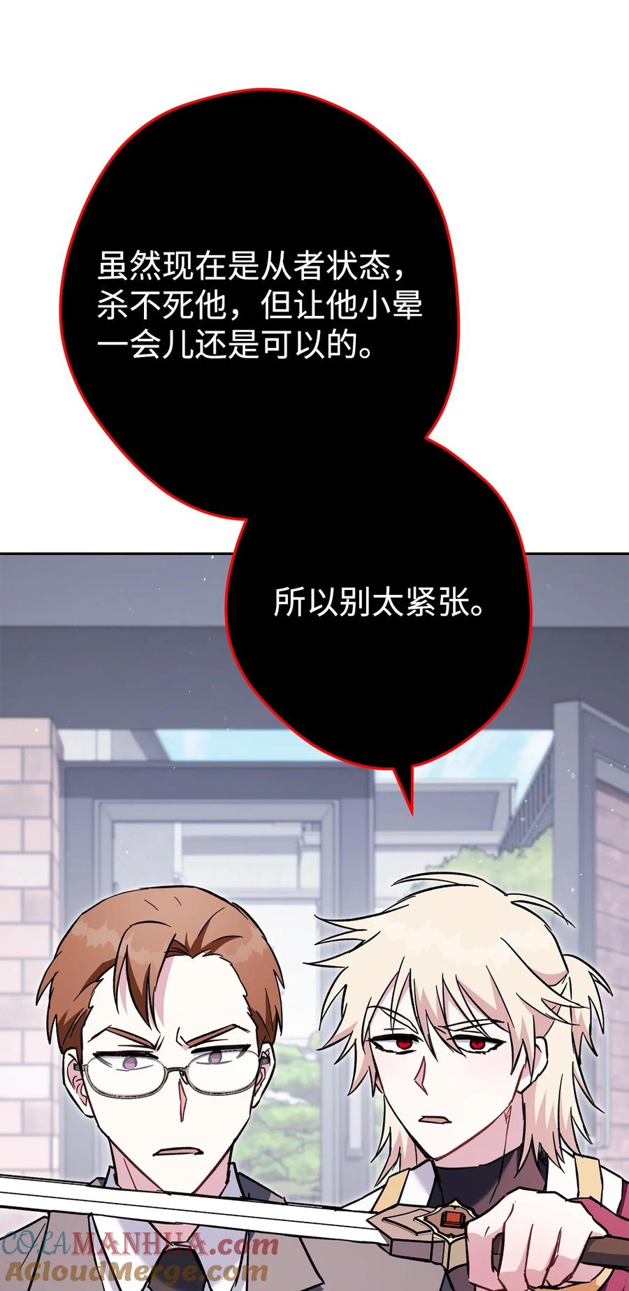 《死灵法师生存记》66 不速之客 第105页