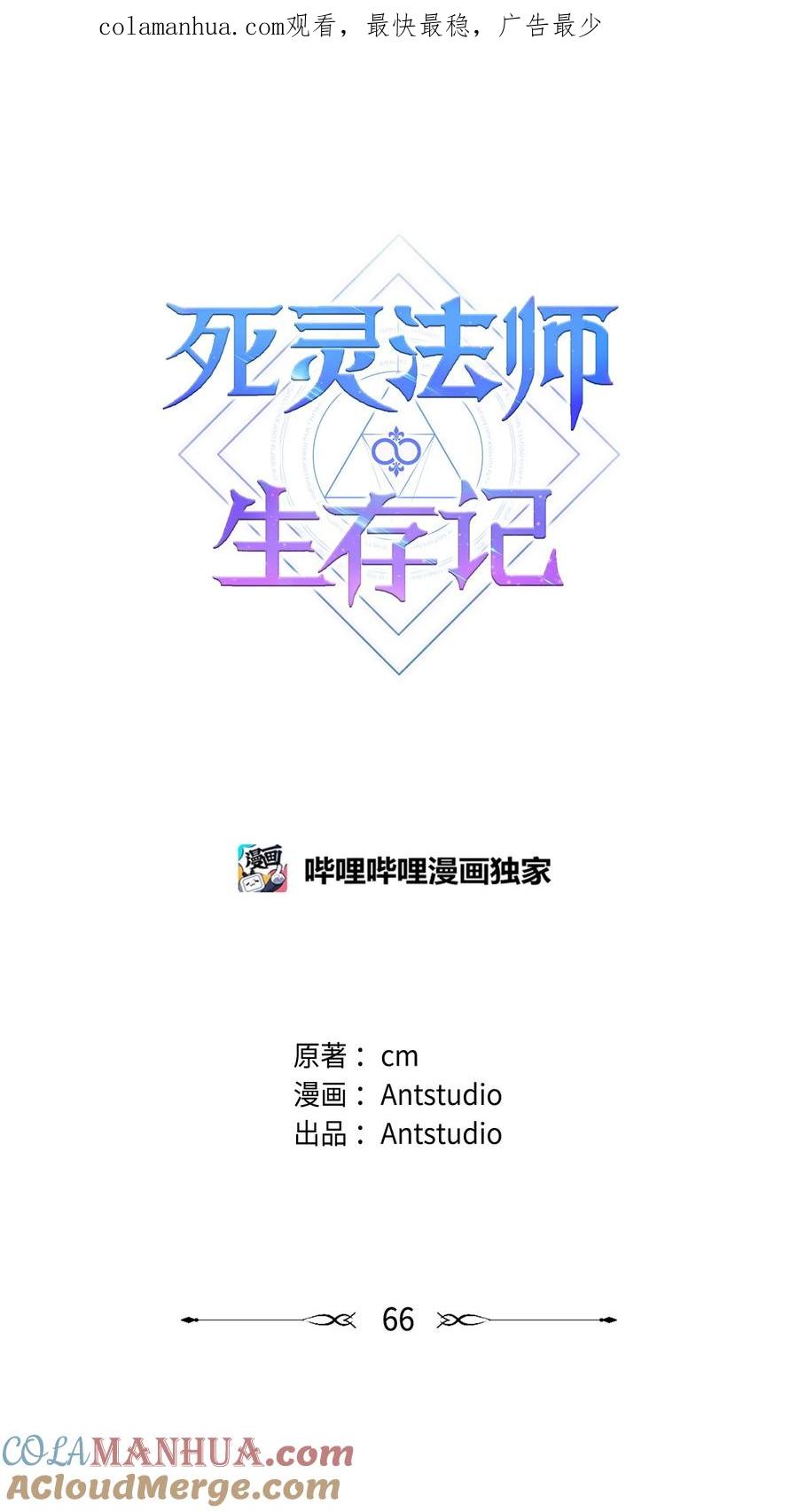 《死灵法师生存记》66 不速之客 第1页