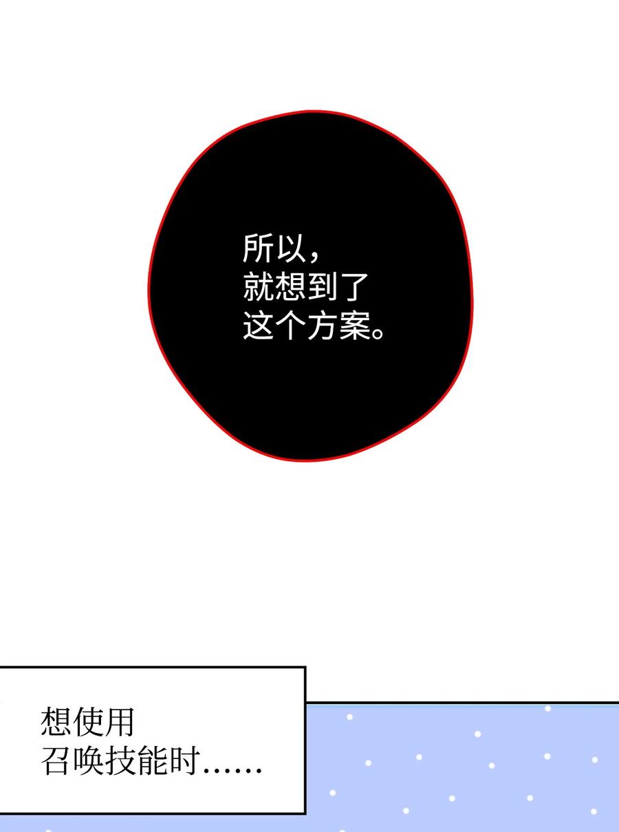 《死灵法师生存记》66 不速之客 第11页