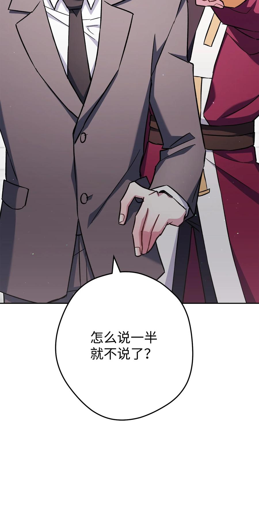 《死灵法师生存记》66 不速之客 第106页