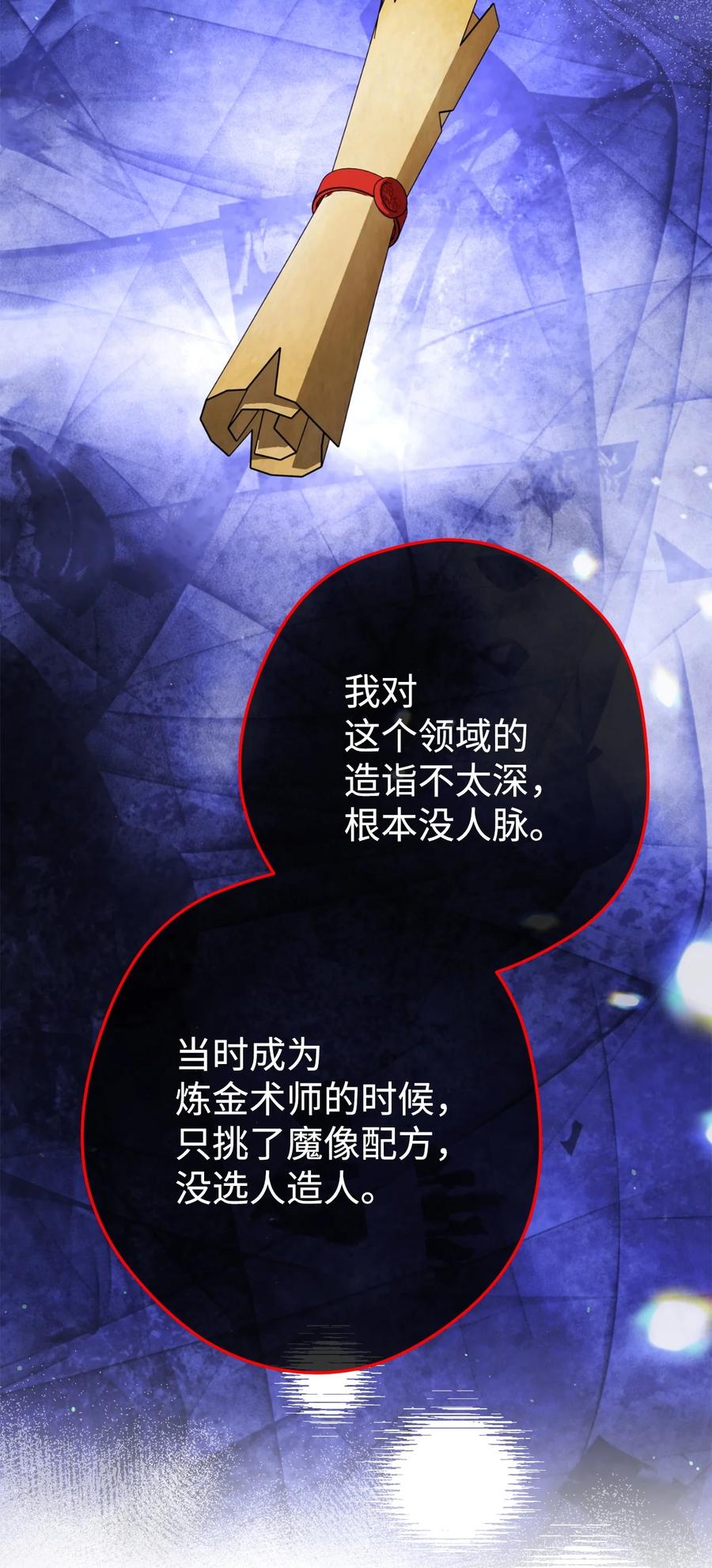 《死灵法师生存记》66 不速之客 第28页
