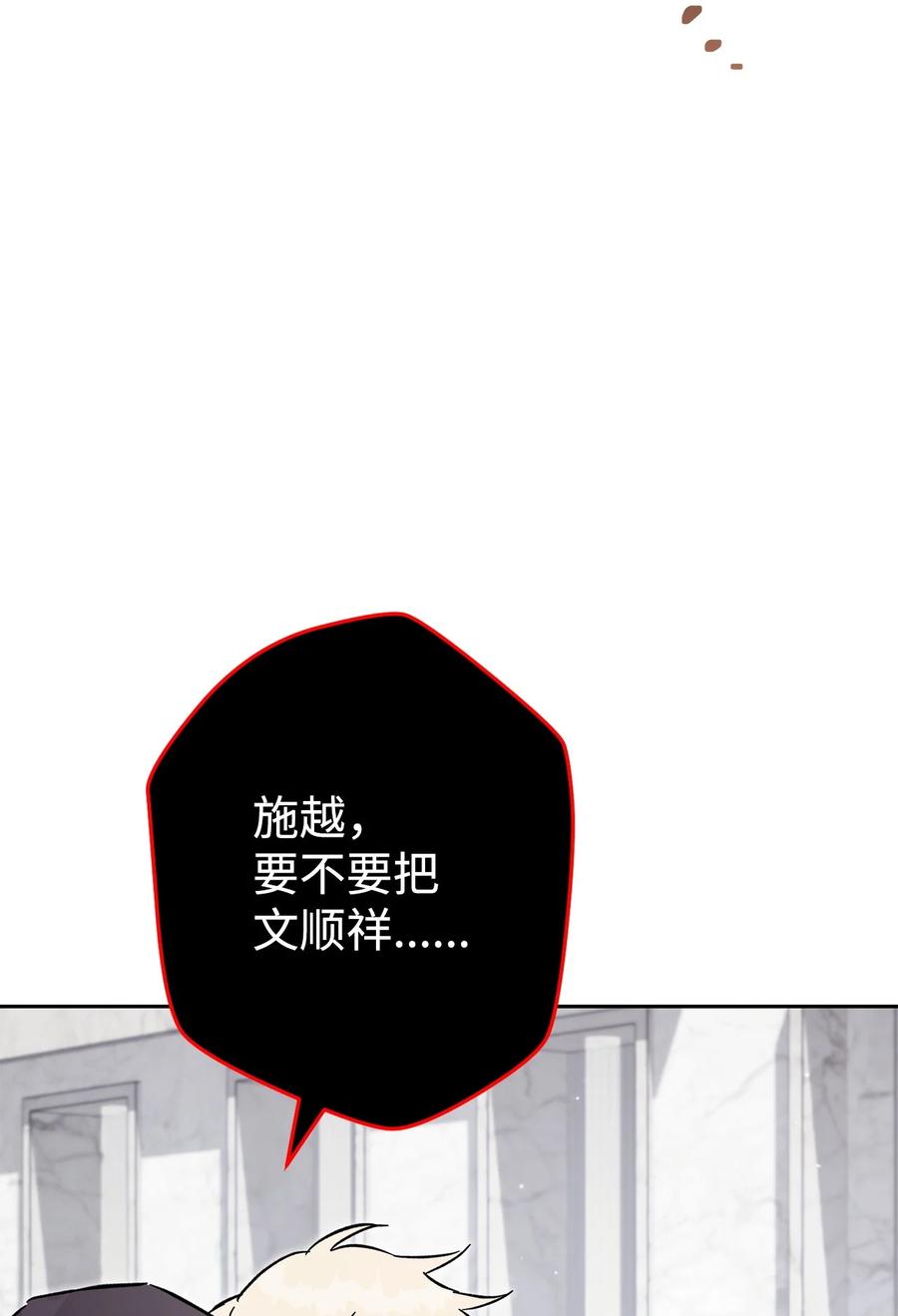 《死灵法师生存记》66 不速之客 第92页