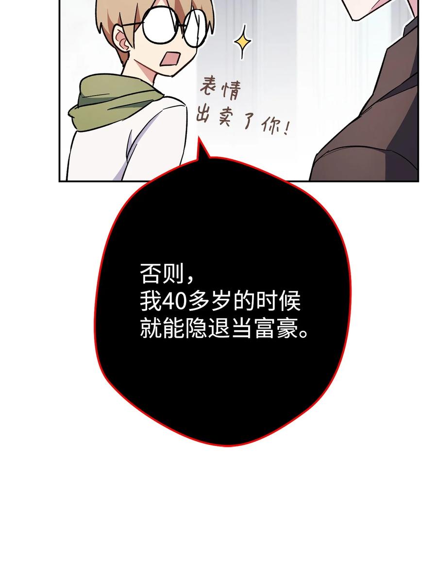 《死灵法师生存记》66 不速之客 第58页