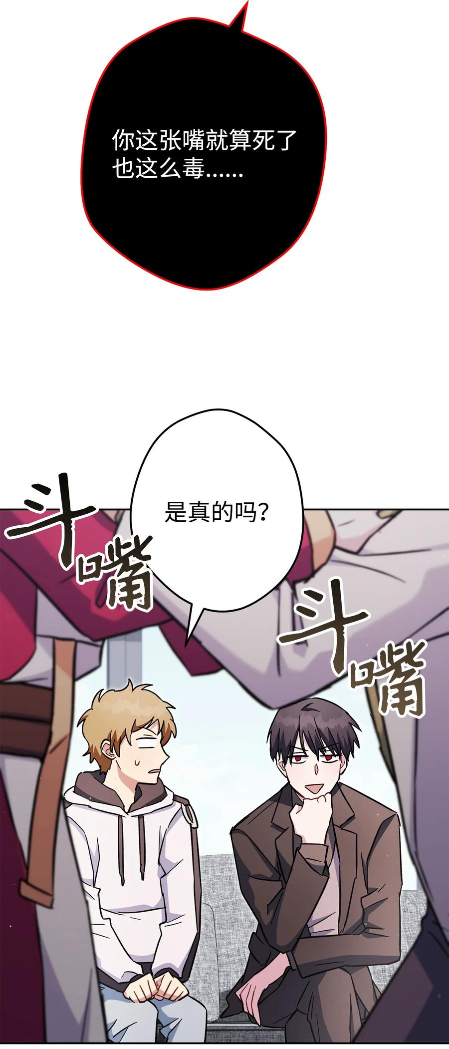 《死灵法师生存记》66 不速之客 第52页