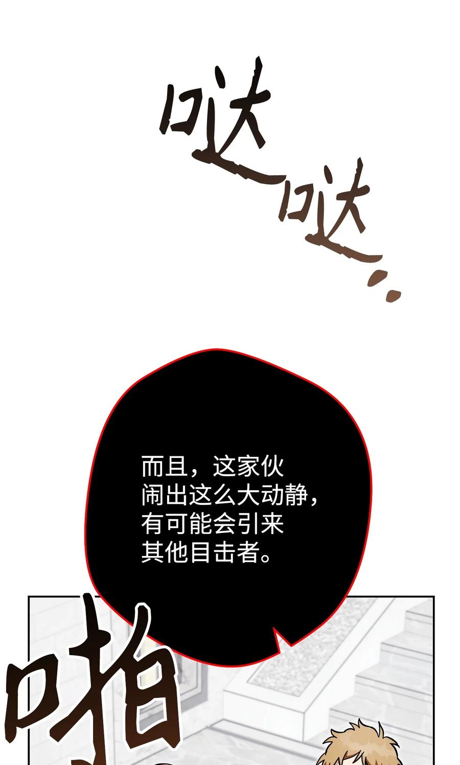 《死灵法师生存记》66 不速之客 第95页