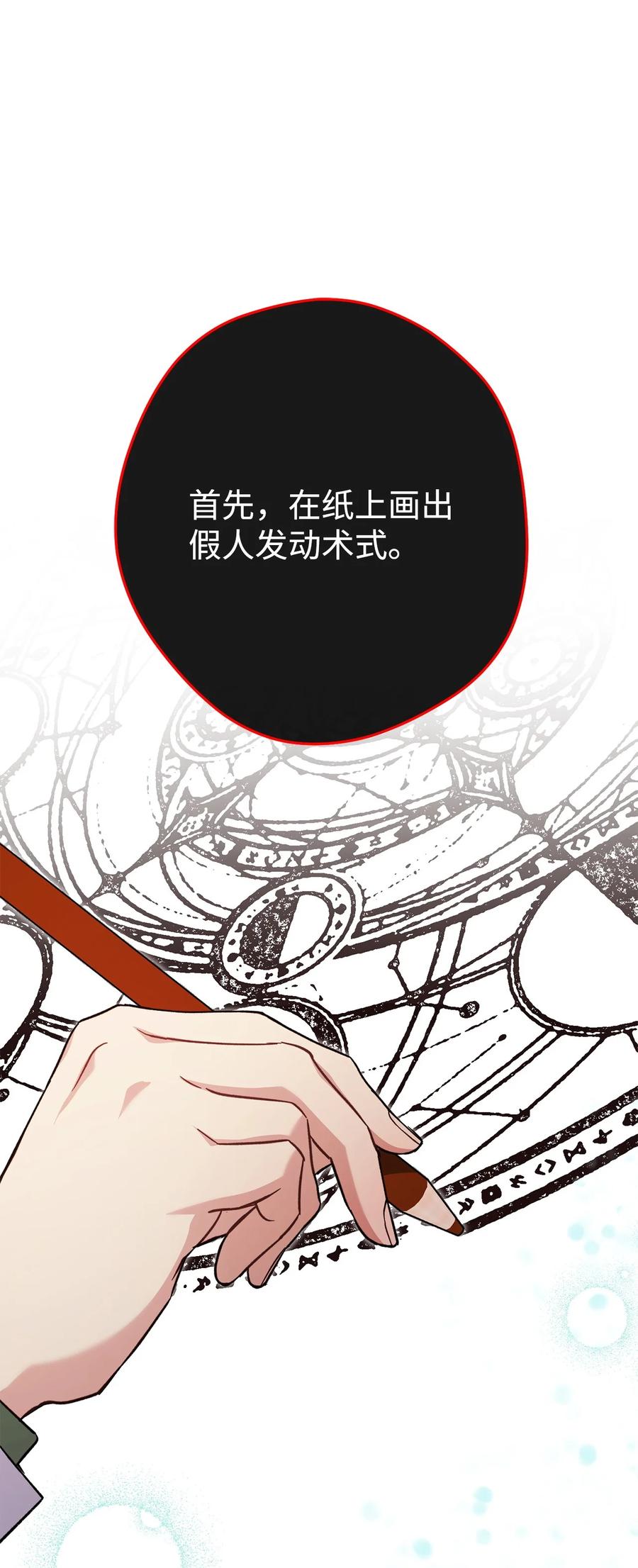 《死灵法师生存记》66 不速之客 第2页