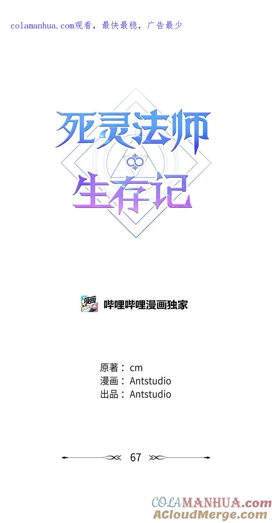 《死灵法师生存记》67 暗流涌动 第1页