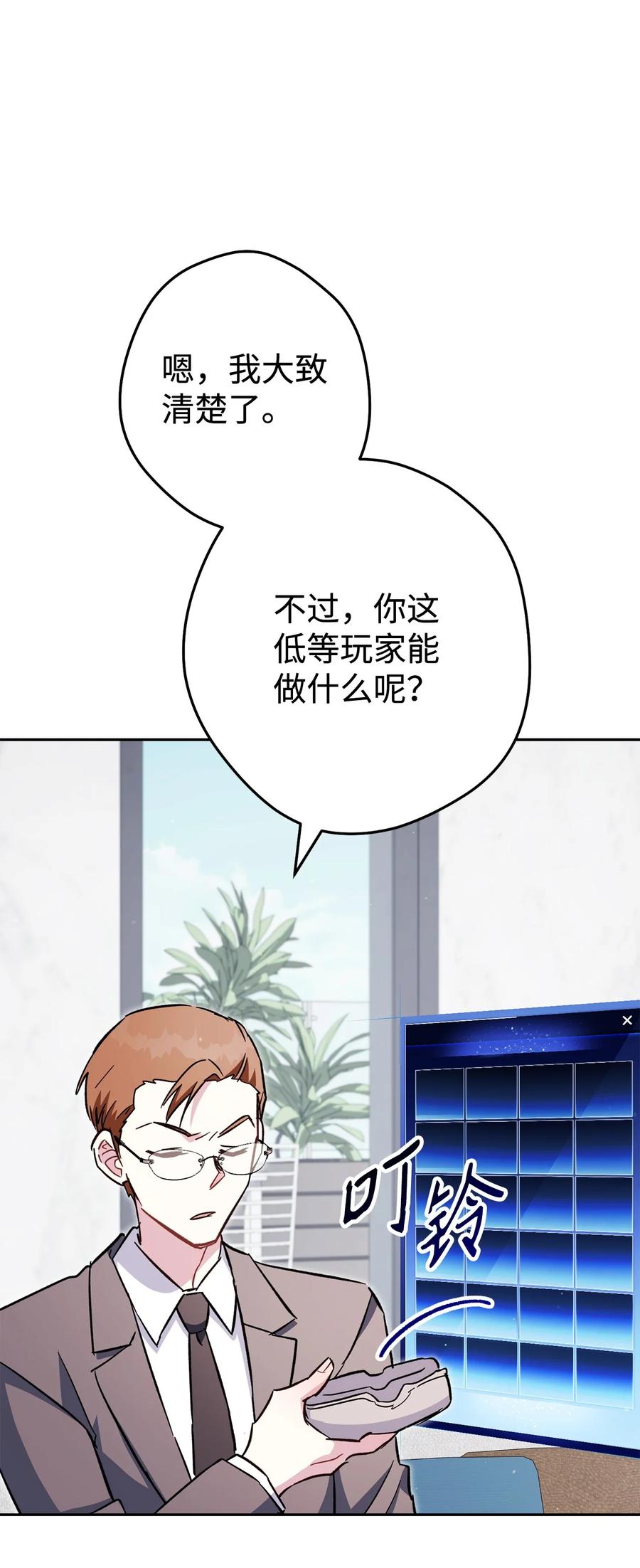 《死灵法师生存记》67 暗流涌动 第90页