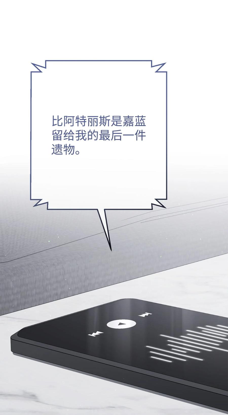 《死灵法师生存记》67 暗流涌动 第16页