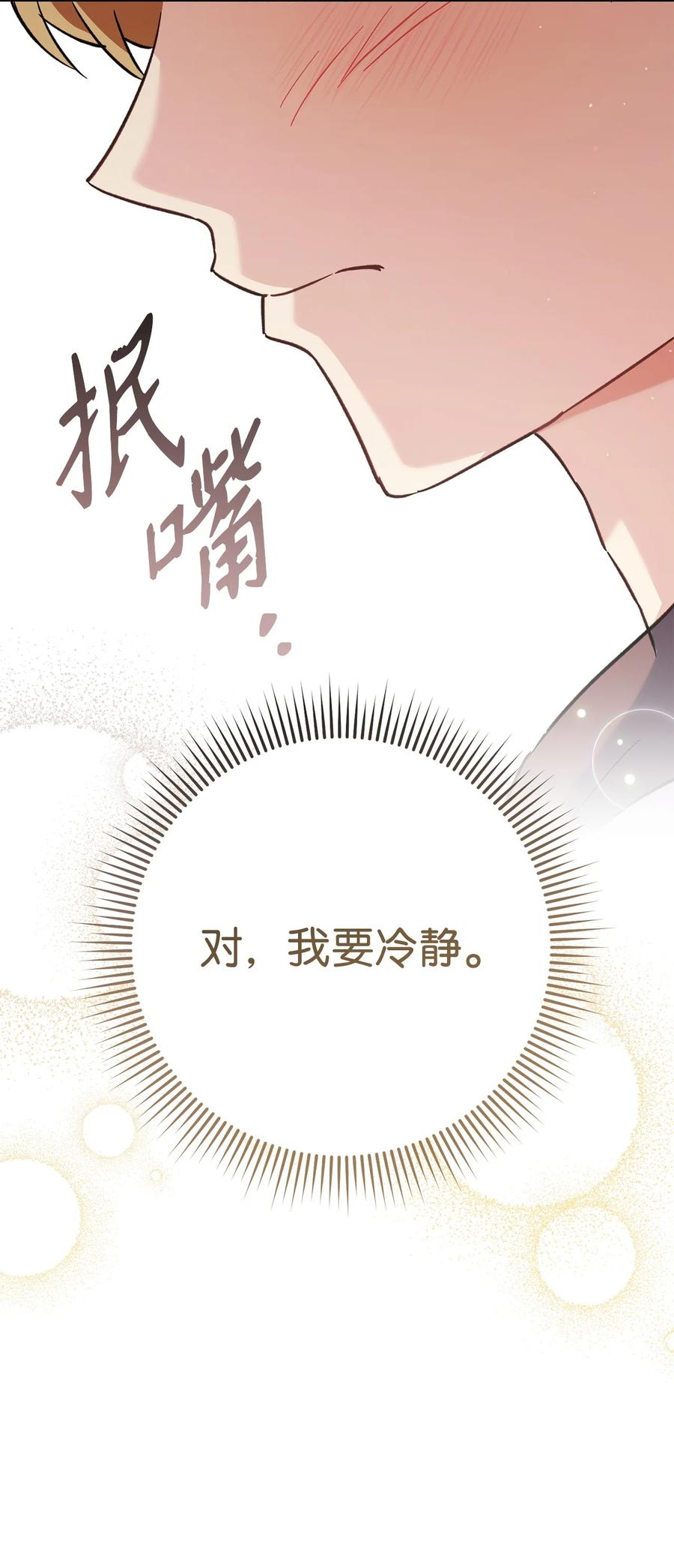 《死灵法师生存记》67 暗流涌动 第51页