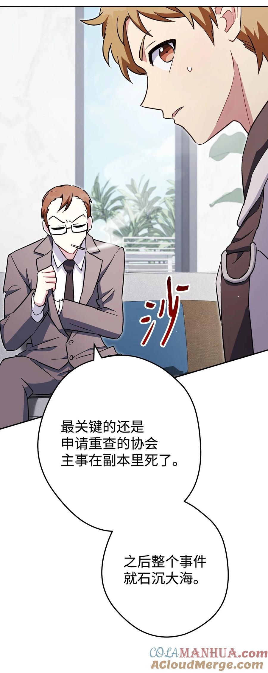 《死灵法师生存记》67 暗流涌动 第77页