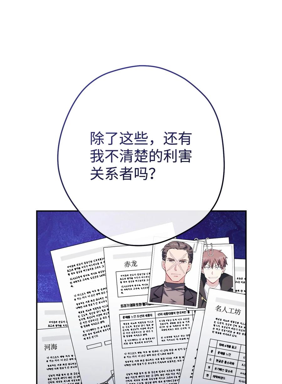 《死灵法师生存记》67 暗流涌动 第79页