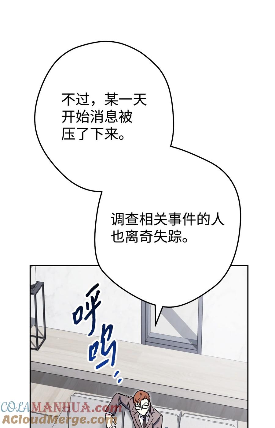 《死灵法师生存记》67 暗流涌动 第73页