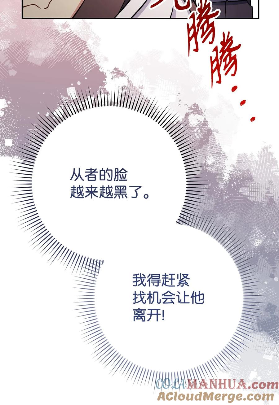 《死灵法师生存记》67 暗流涌动 第13页