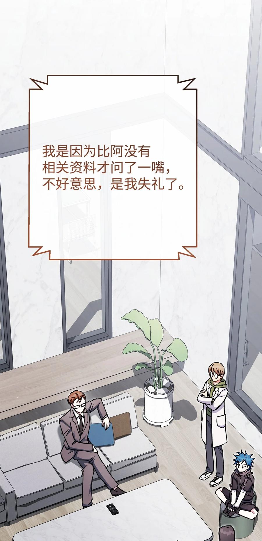 《死灵法师生存记》67 暗流涌动 第18页