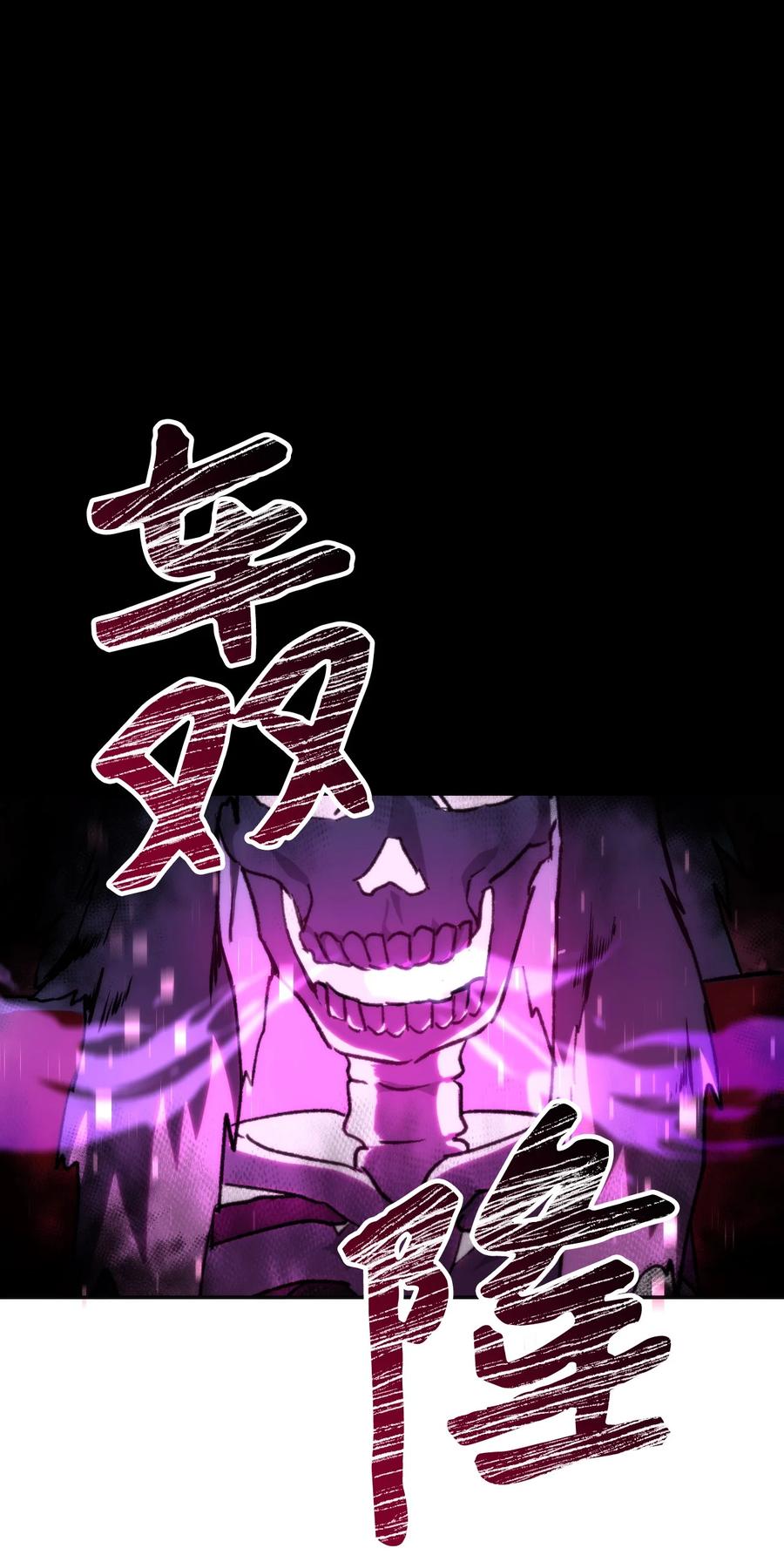 《死灵法师生存记》05 背叛 第30页