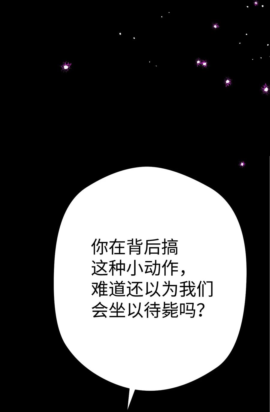 《死灵法师生存记》05 背叛 第116页