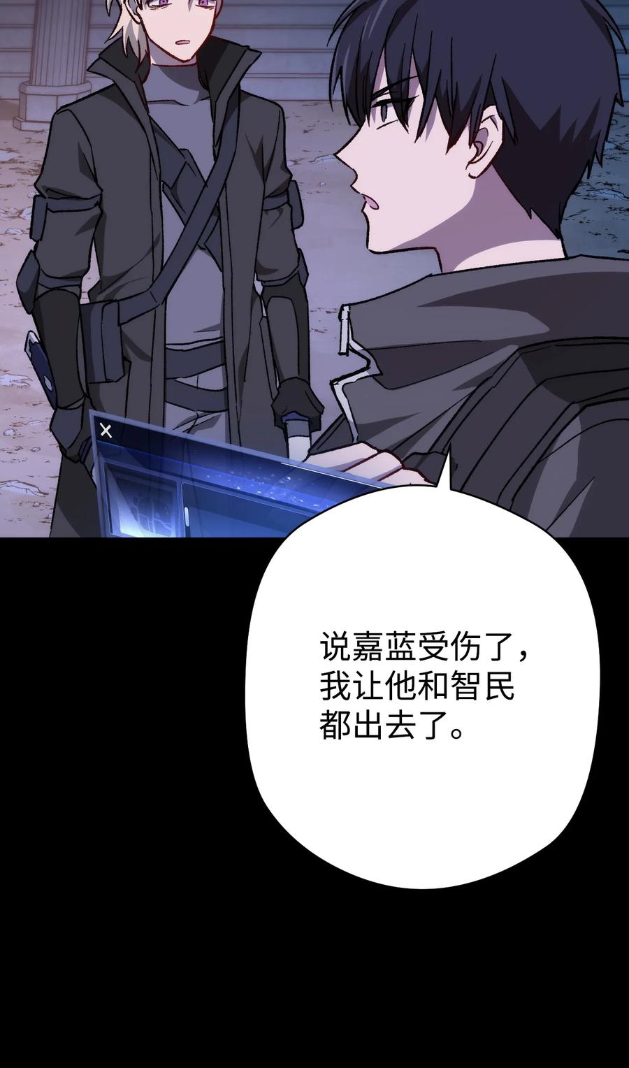 《死灵法师生存记》05 背叛 第86页