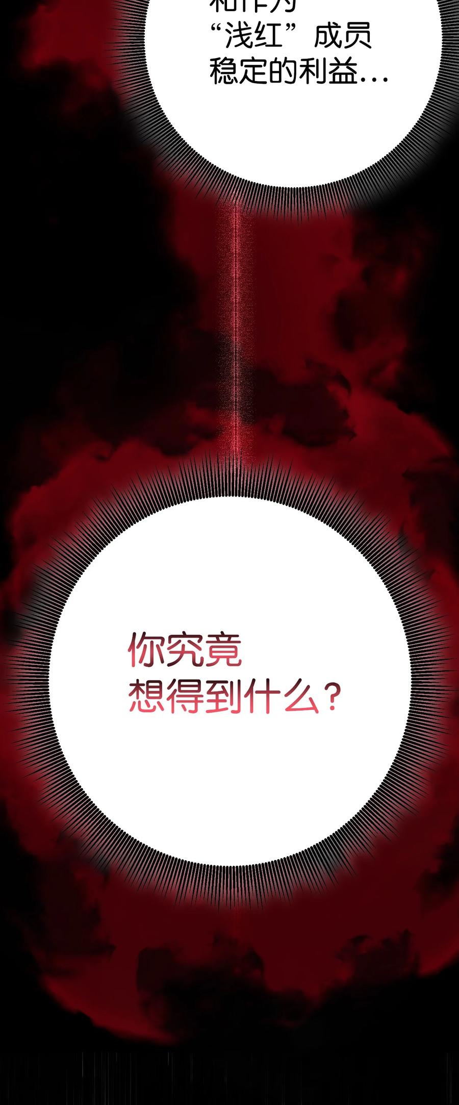 《死灵法师生存记》05 背叛 第135页