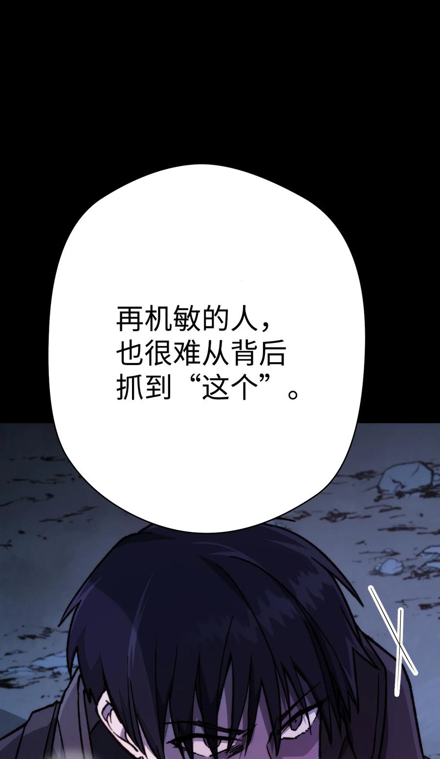 《死灵法师生存记》05 背叛 第98页