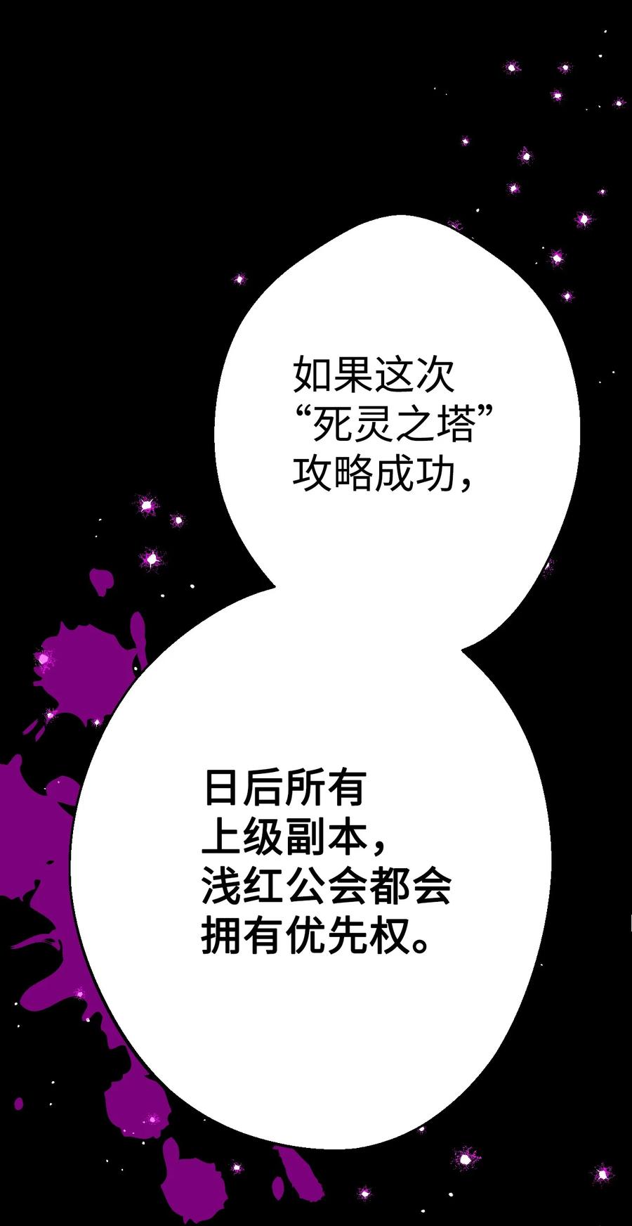 《死灵法师生存记》05 背叛 第115页