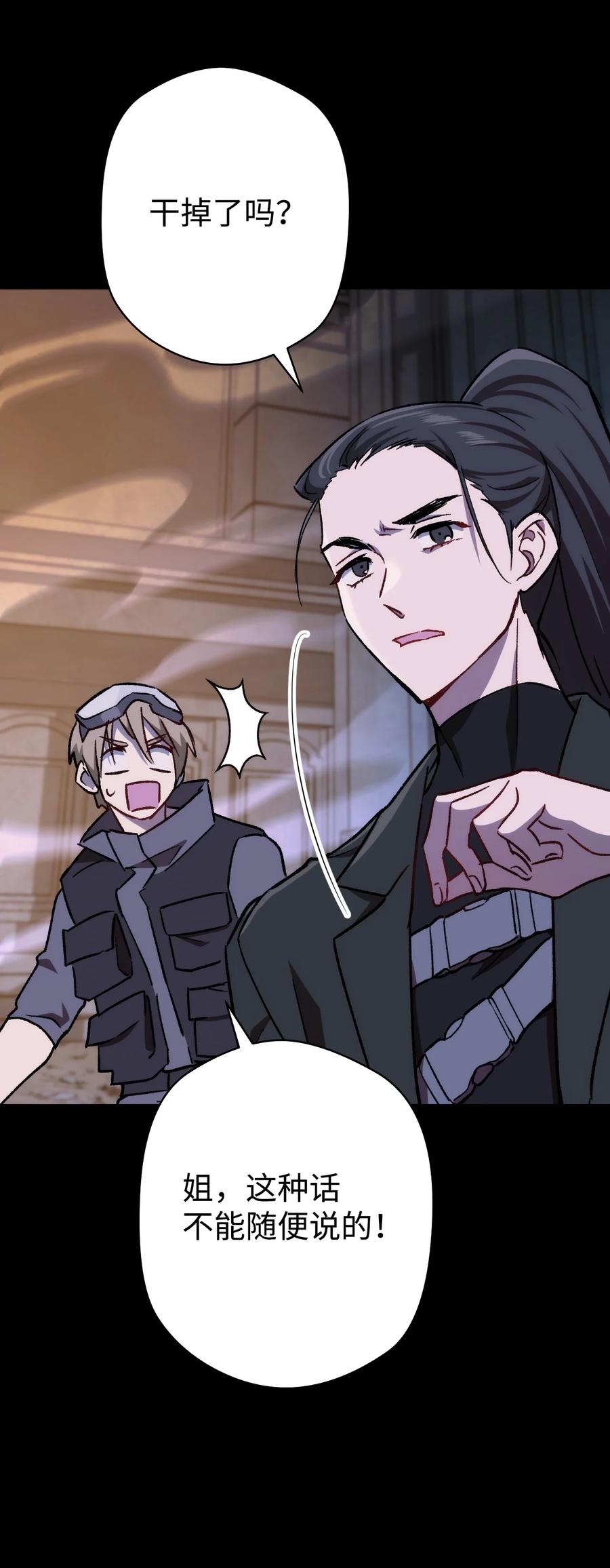 《死灵法师生存记》05 背叛 第75页