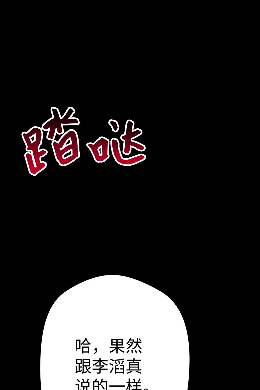 《死灵法师生存记》05 背叛 第96页