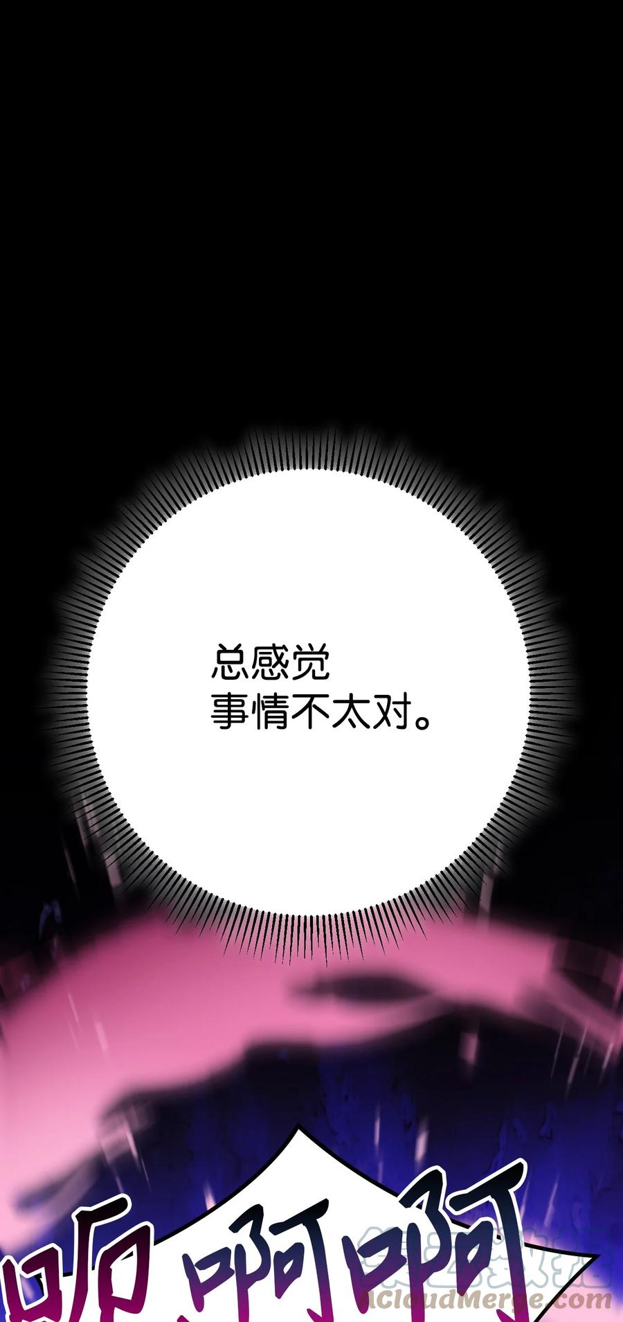 《死灵法师生存记》05 背叛 第49页