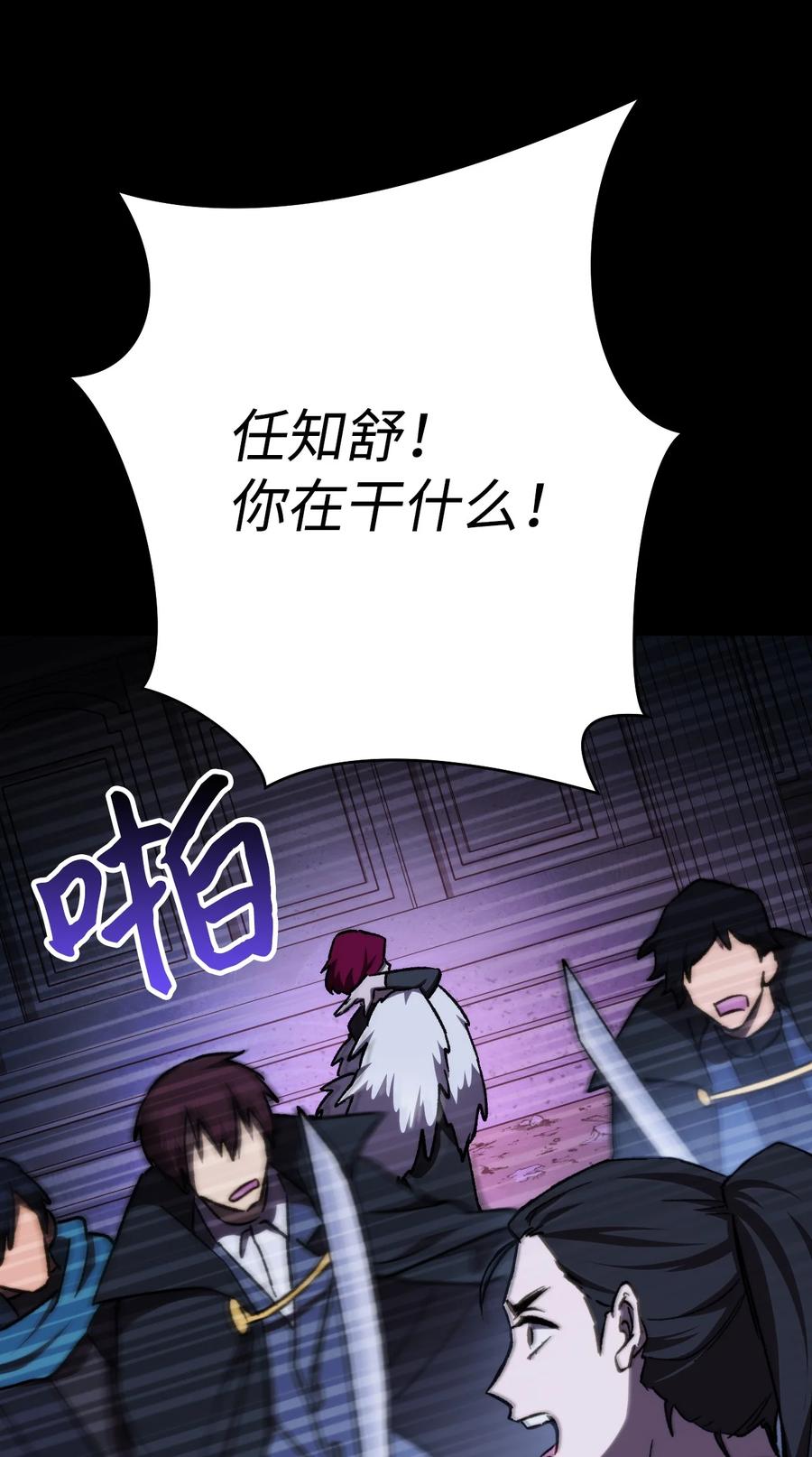 《死灵法师生存记》05 背叛 第103页