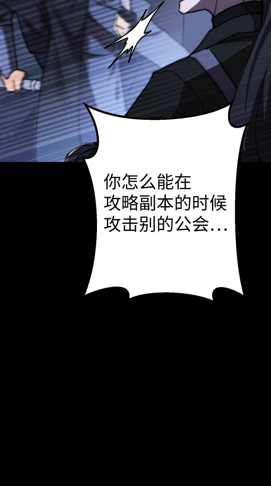 《死灵法师生存记》05 背叛 第104页