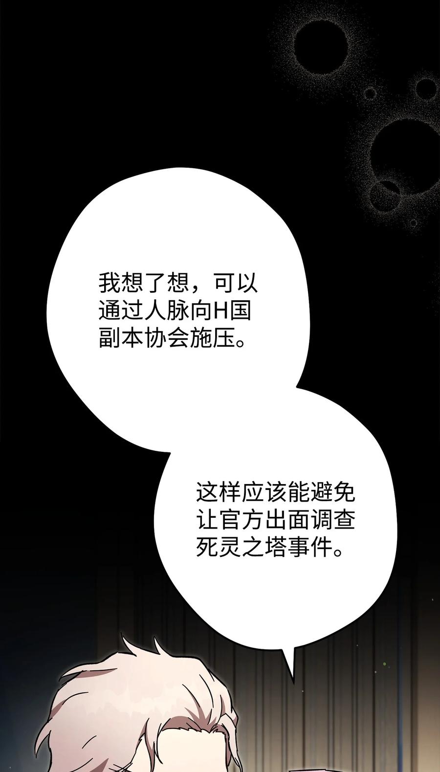 《死灵法师生存记》68 意外之人 第70页