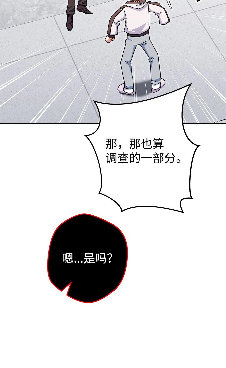 《死灵法师生存记》68 意外之人 第96页