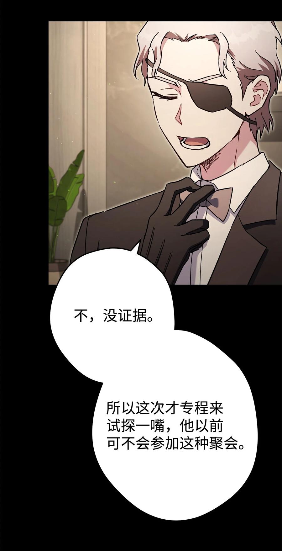 《死灵法师生存记》68 意外之人 第60页