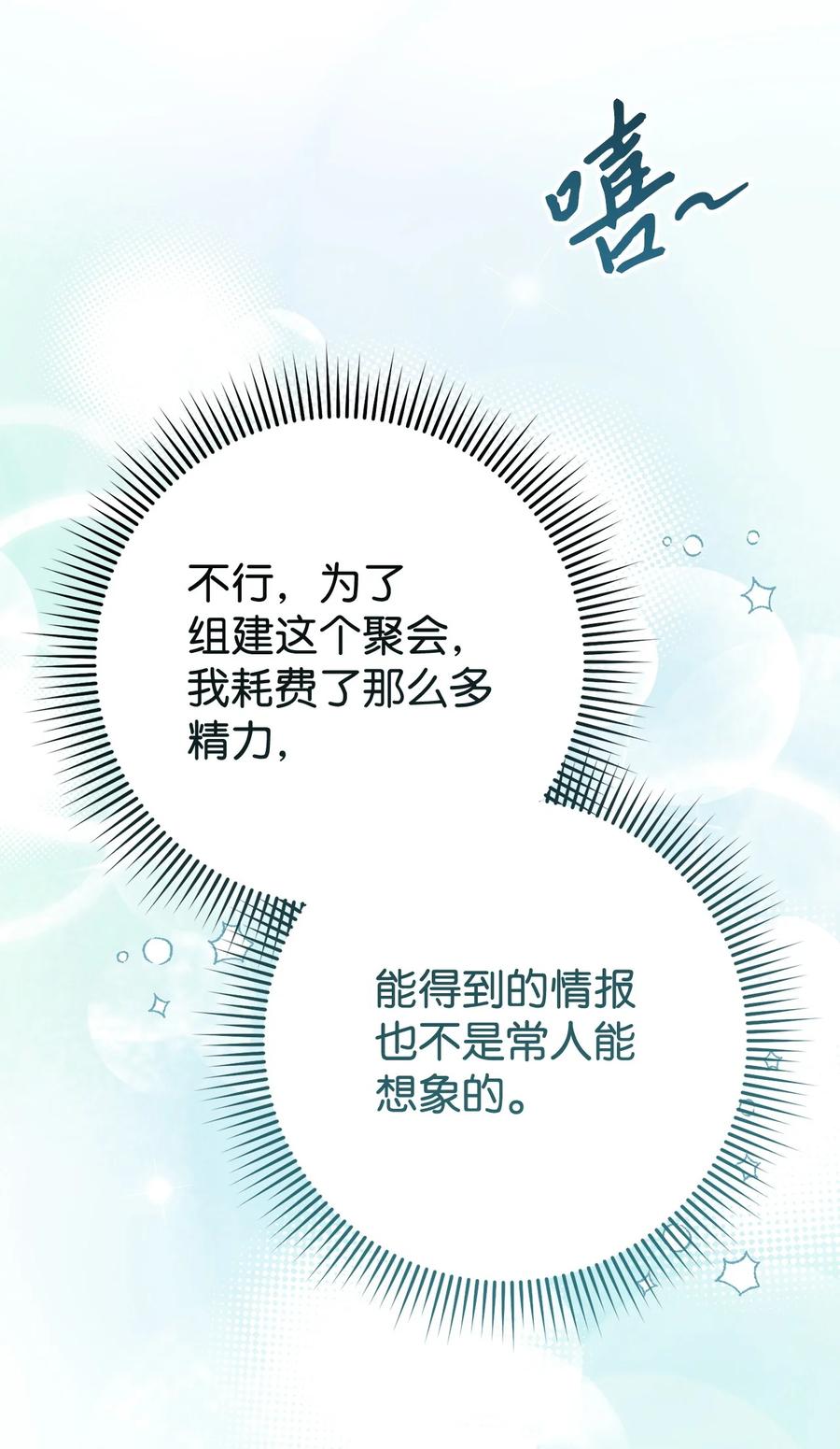 《死灵法师生存记》68 意外之人 第50页