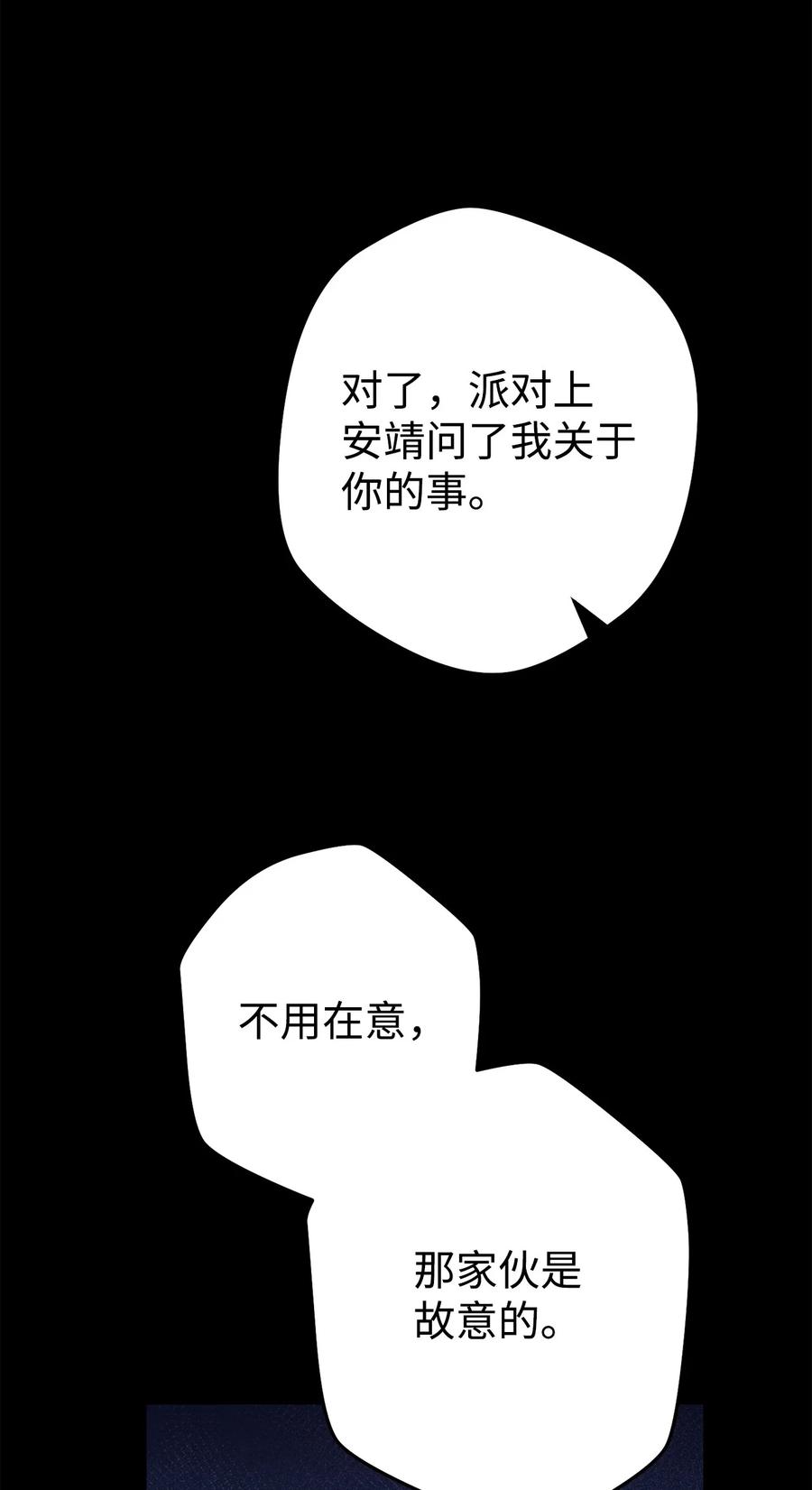 《死灵法师生存记》68 意外之人 第75页