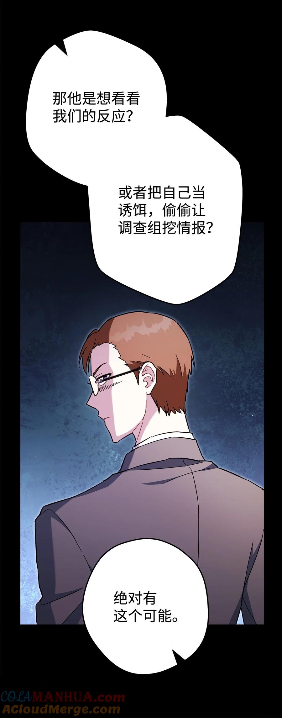 《死灵法师生存记》68 意外之人 第61页