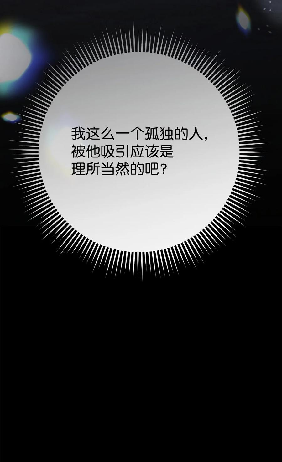 《死灵法师生存记》69 单恋之人 第34页