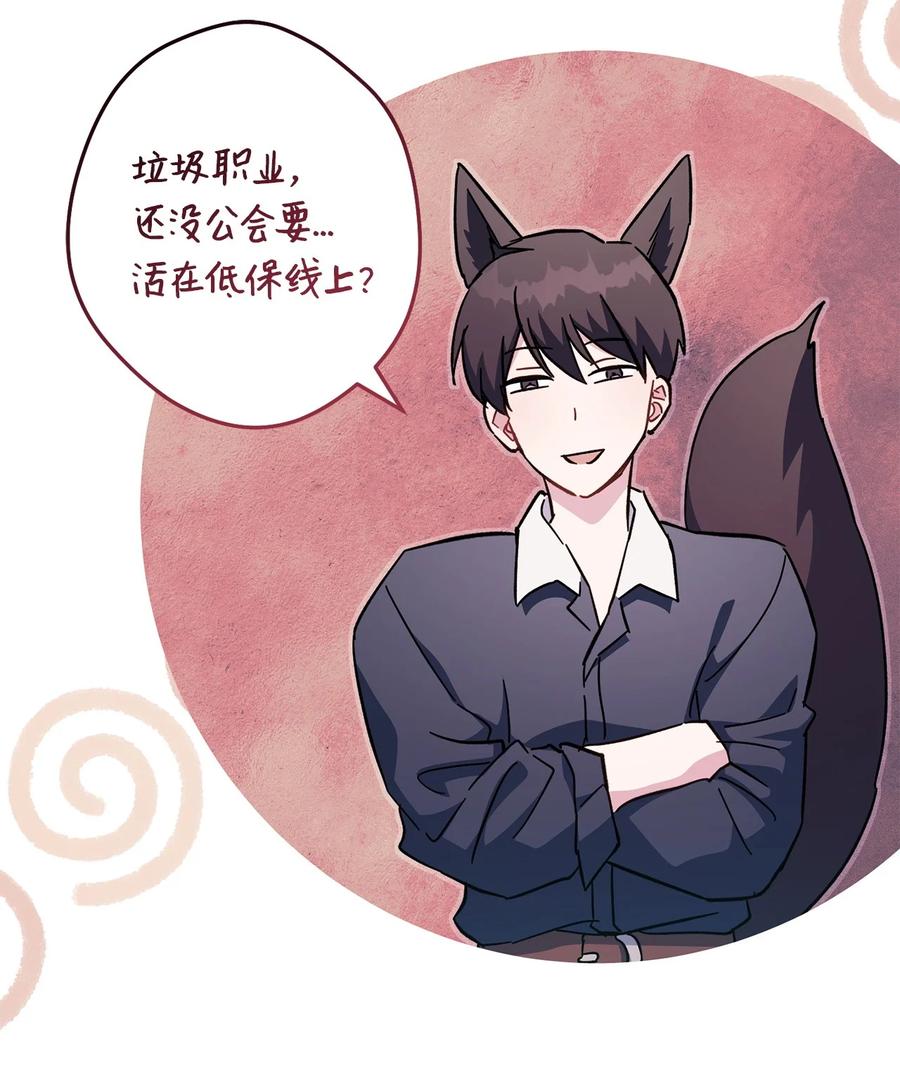 《死灵法师生存记》69 单恋之人 第120页