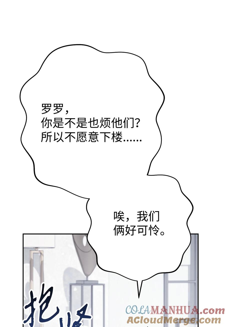 《死灵法师生存记》69 单恋之人 第109页