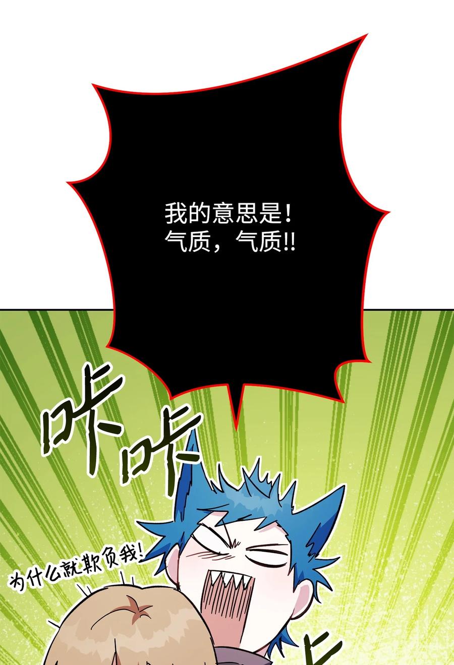 《死灵法师生存记》69 单恋之人 第75页