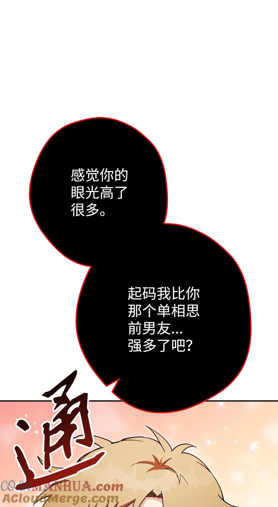《死灵法师生存记》69 单恋之人 第81页