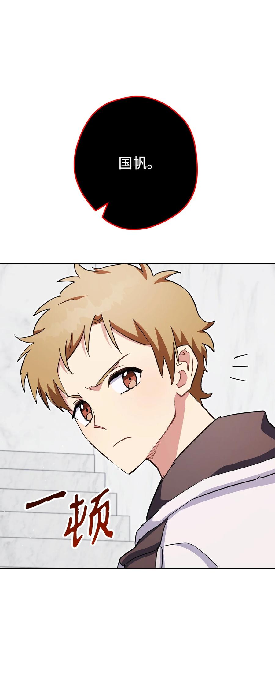 《死灵法师生存记》69 单恋之人 第99页