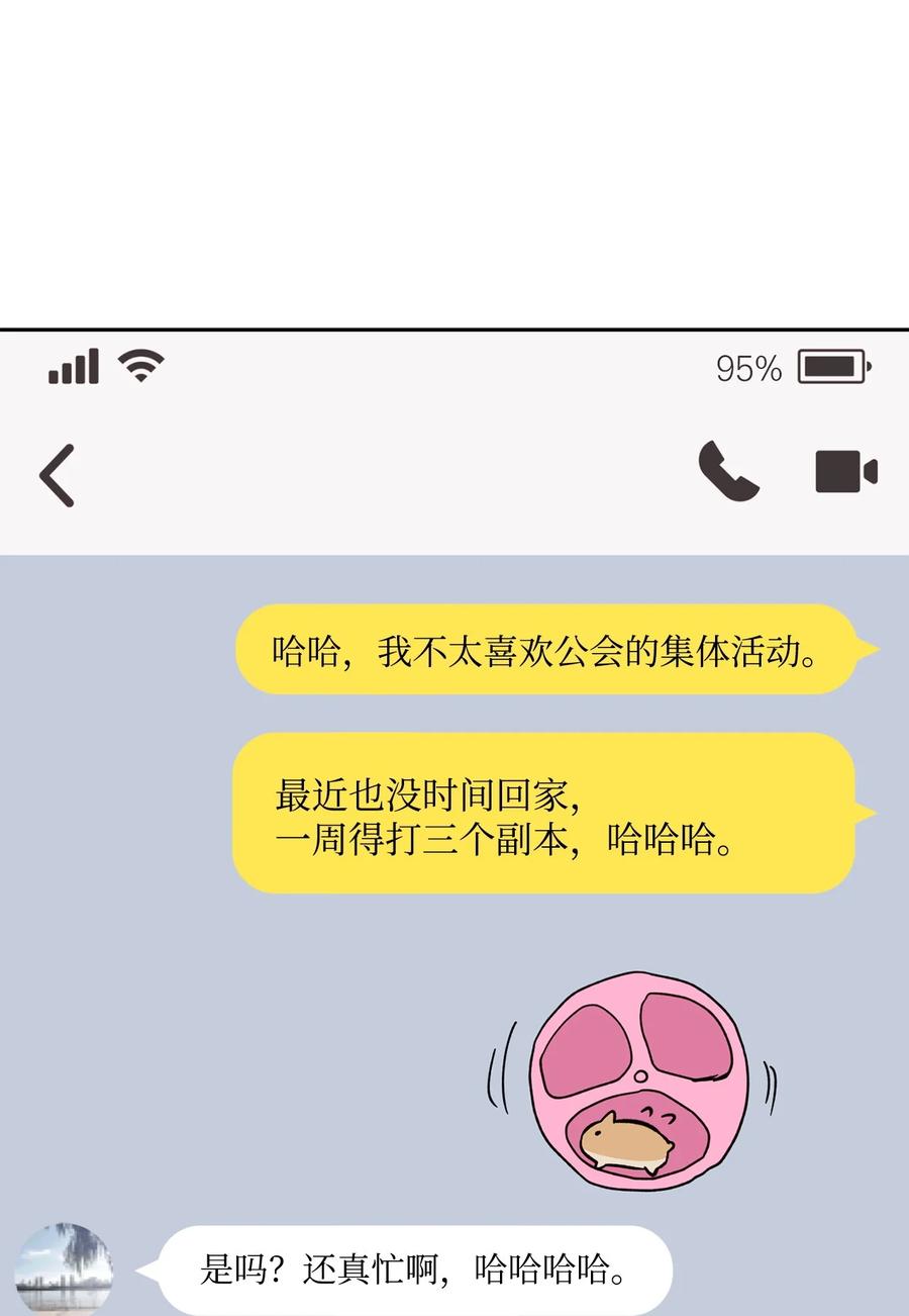 《死灵法师生存记》69 单恋之人 第124页