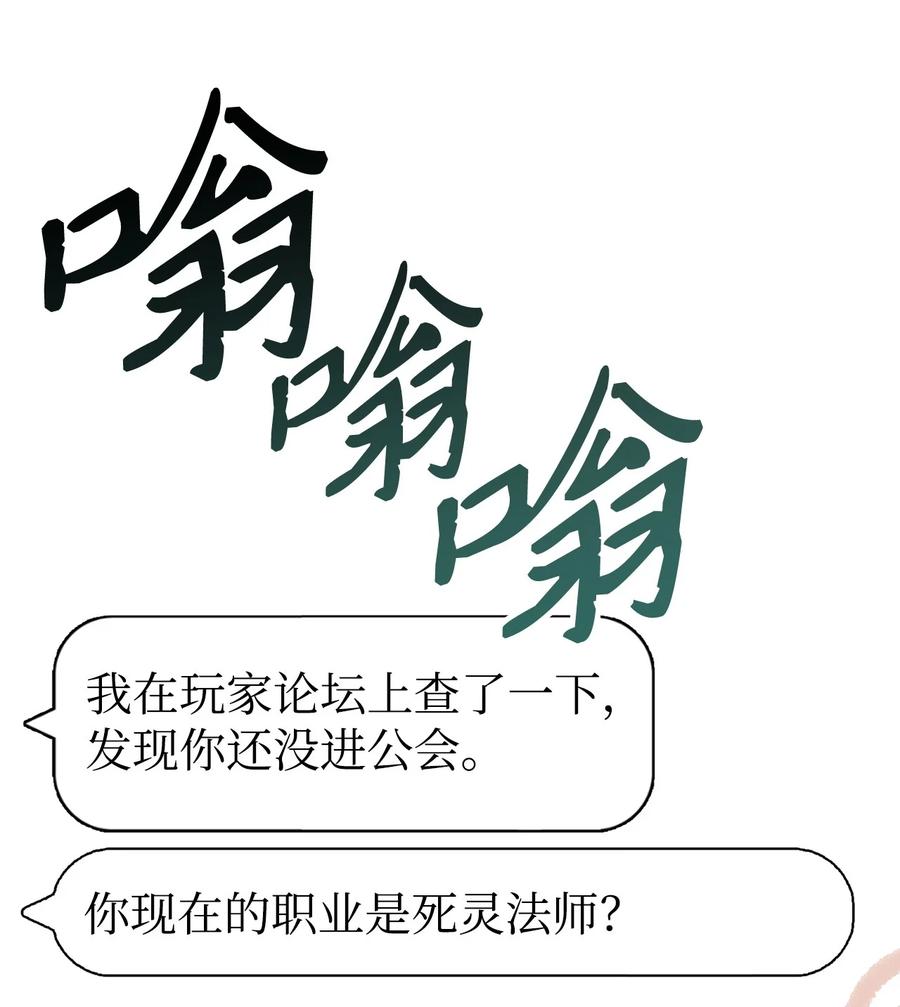 《死灵法师生存记》69 单恋之人 第119页