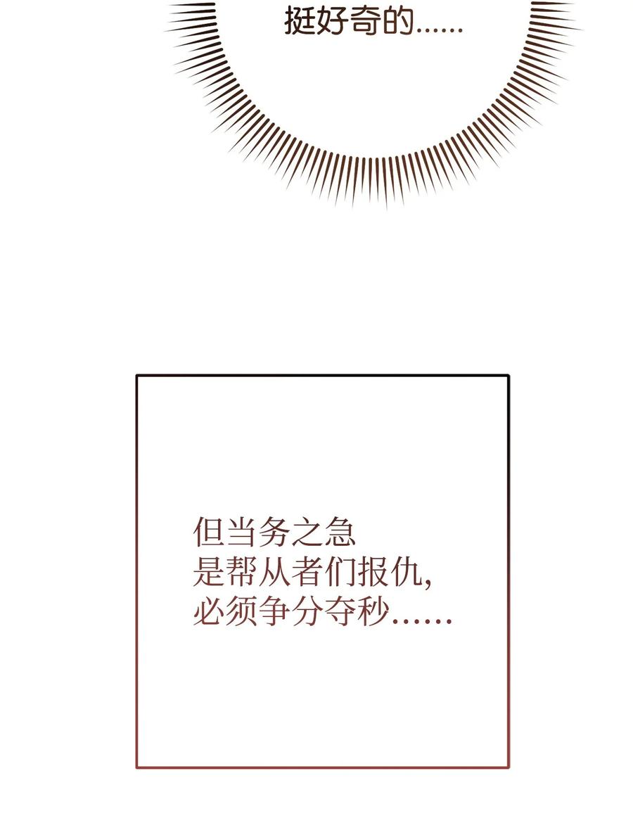 《死灵法师生存记》69 单恋之人 第131页