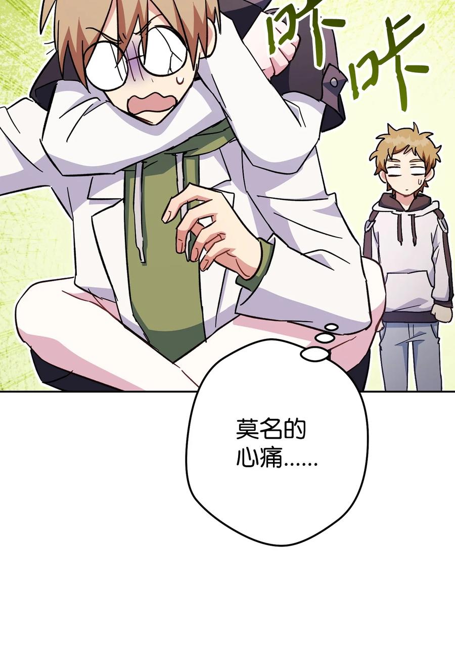 《死灵法师生存记》69 单恋之人 第76页
